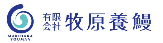 有限会社牧原養鰻