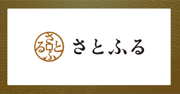 さとふる